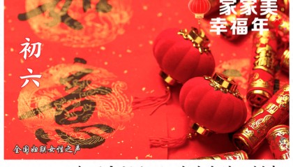 家家美·幸福年｜就在今天！最新消息起来→