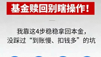 基金赎回(基金赎回几天到账)