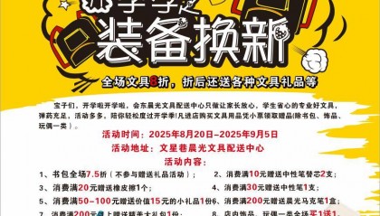 新学期换新装备丨晨光文具配送中心开学优惠大放送！