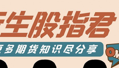 几分钟带你了解股指期货是如何开户的注意事项？