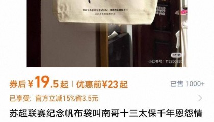 “叫南哥”帆布袋4天热卖2000单，设计者是常州妹：顾客大多来自南通，下单前让我喊“南哥好”