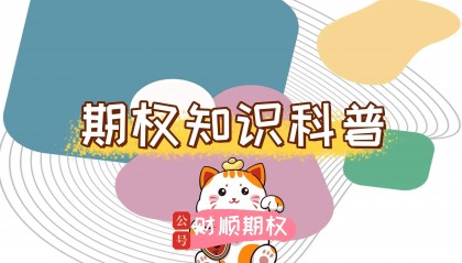 【知识科普】股指期货是什么和股指期货如何开户