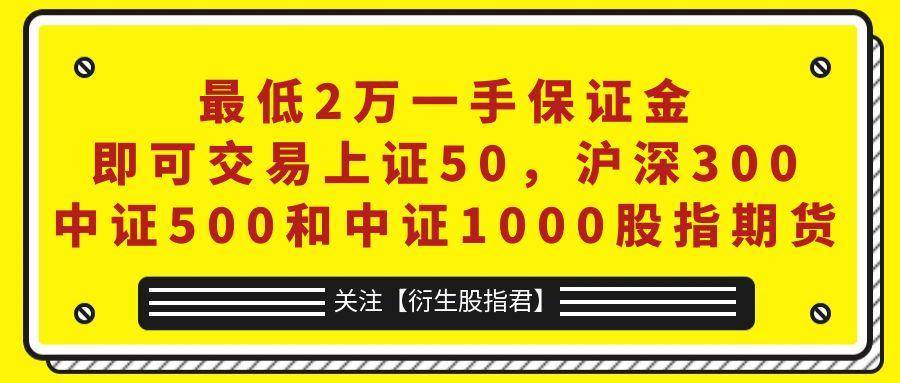 【股指期货科普】股指期货开户流程具体是什么？需要多少钱？