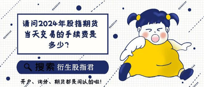 几分钟带你了解股指期货是如何开户的注意事项？
