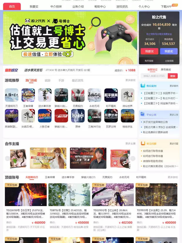 命运方舟账号交易APP哪个好