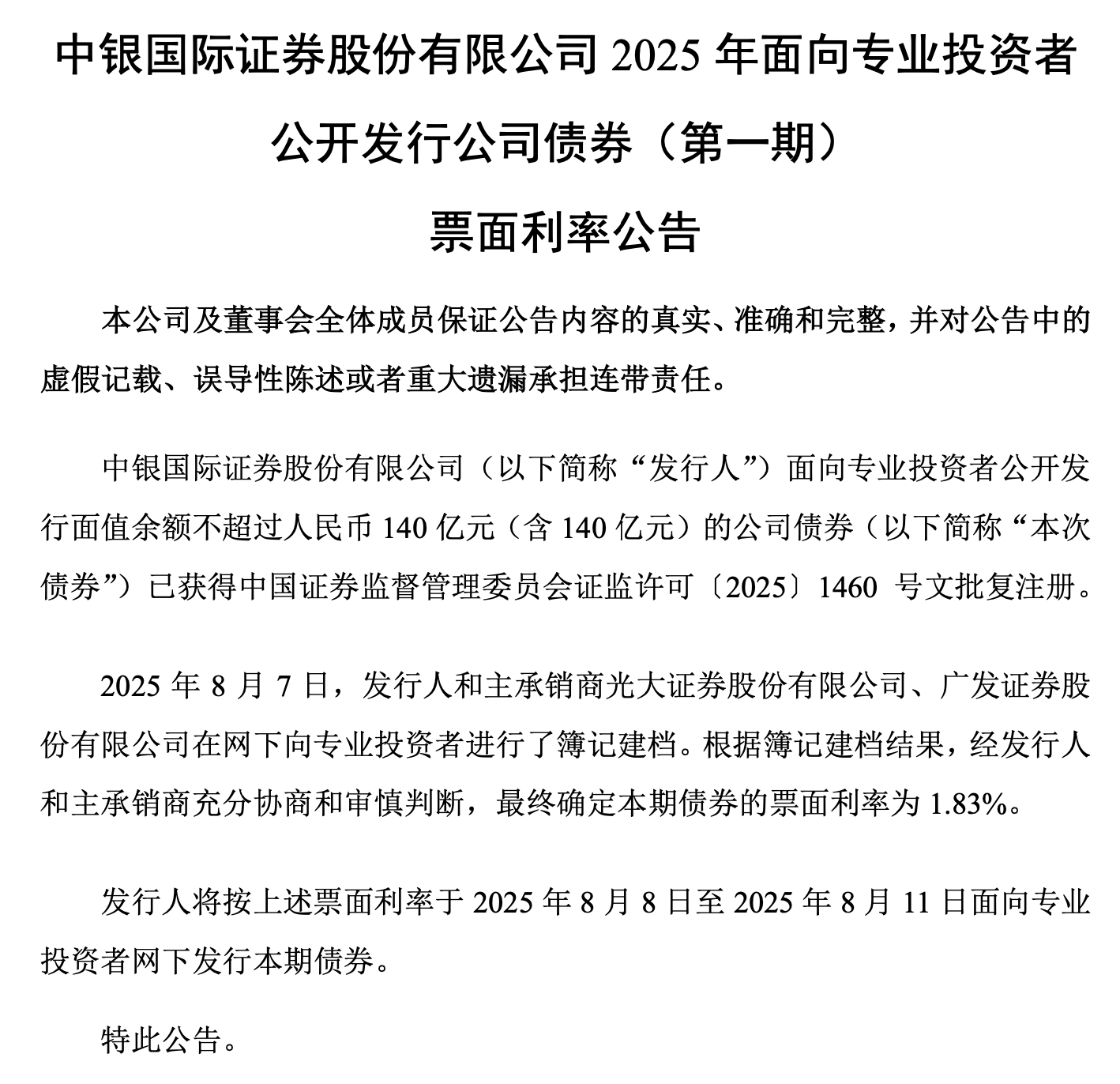 “边发债，边分红”，中银证券打的什么算盘？