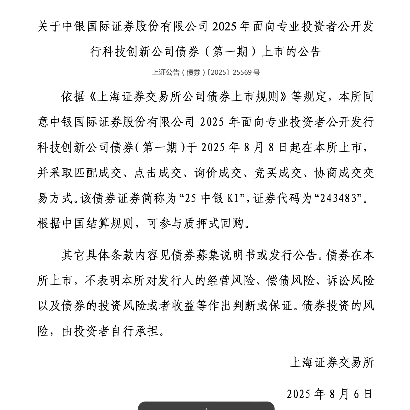 “边发债，边分红”，中银证券打的什么算盘？