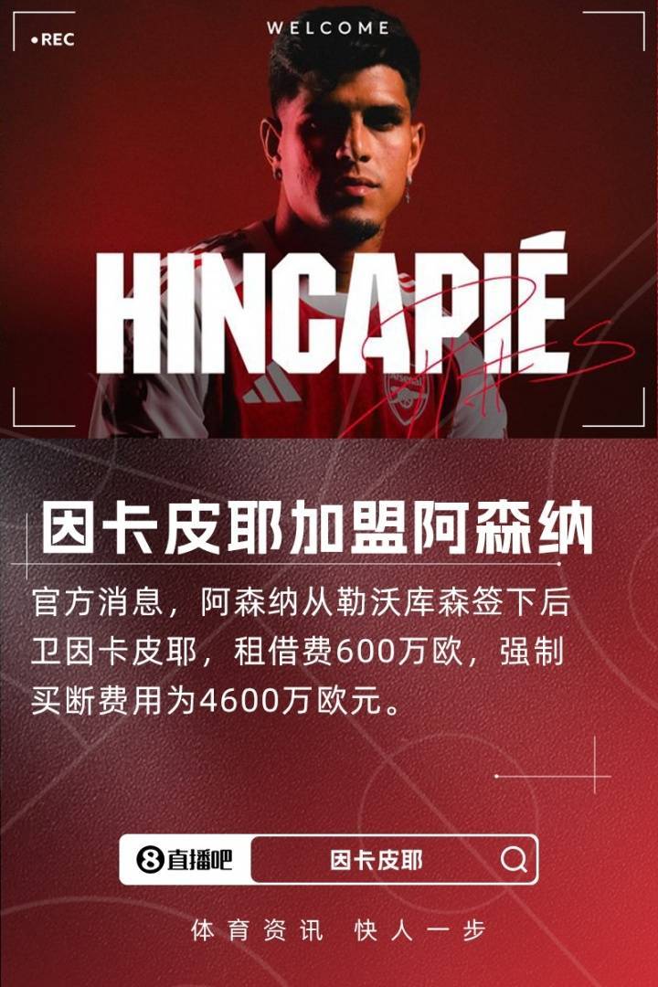 早报:疯狂截止日!伊萨克标王、杰克逊加盟热刺、安东尼去贝蒂斯