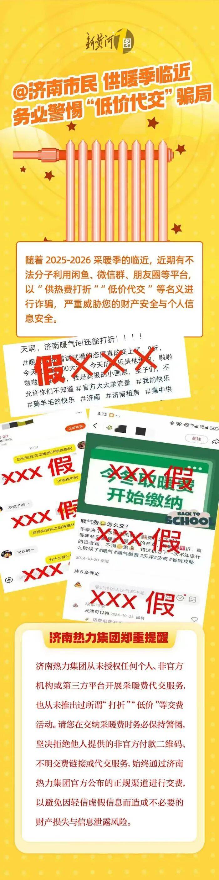 济南今冬采暖季供暖有新消息,济南热力提醒→