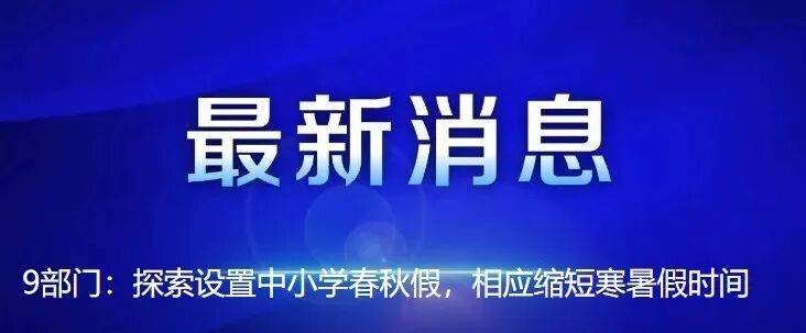 育儿补贴新规出台