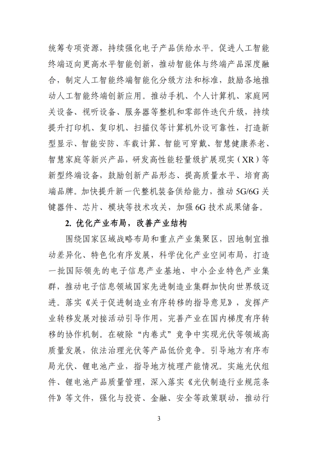 大盘大跌，但光储股票飙涨，原因找到了……