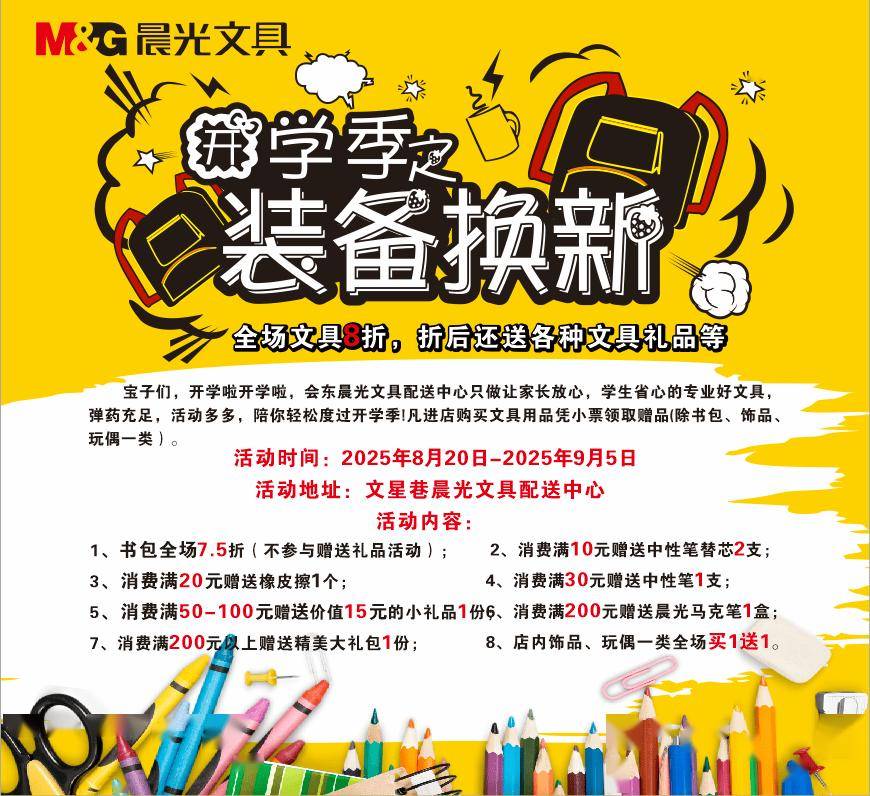 新学期换新装备丨晨光文具配送中心开学优惠大放送！
