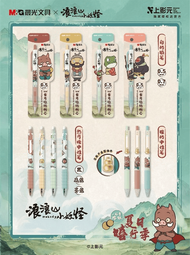 京东上线晨光x浪浪山小妖怪联名款文具 系列新品超萌来袭