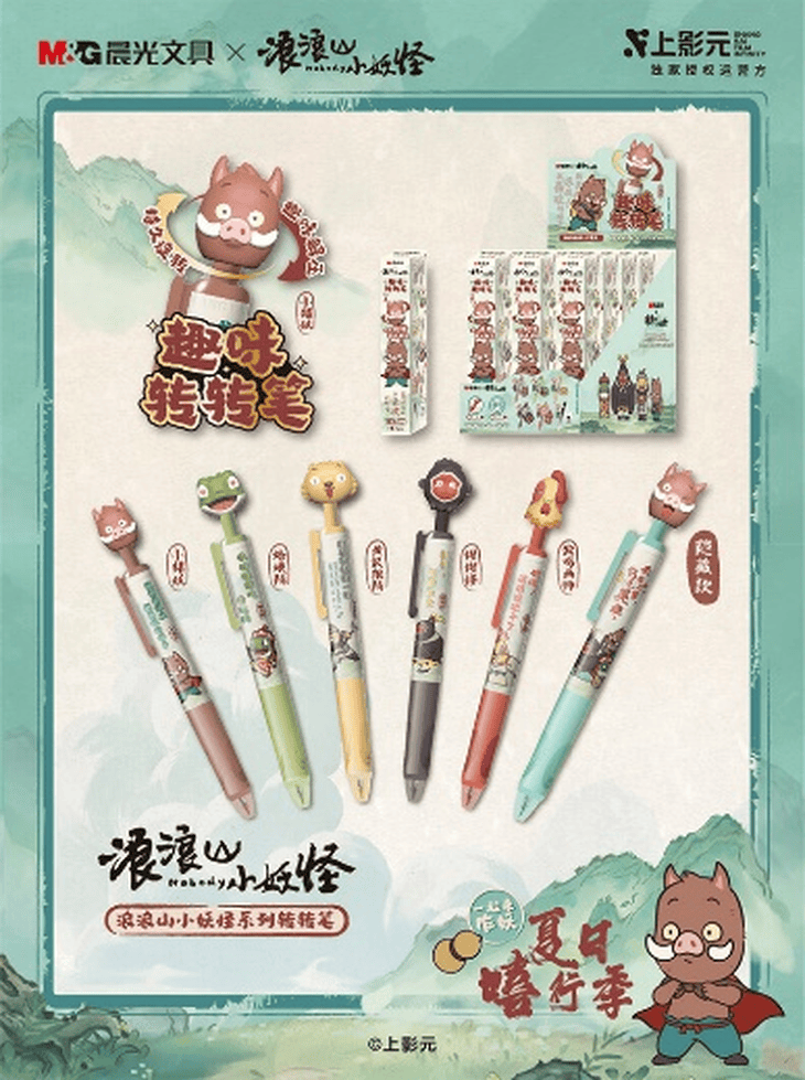 京东上线晨光x浪浪山小妖怪联名款文具 系列新品超萌来袭