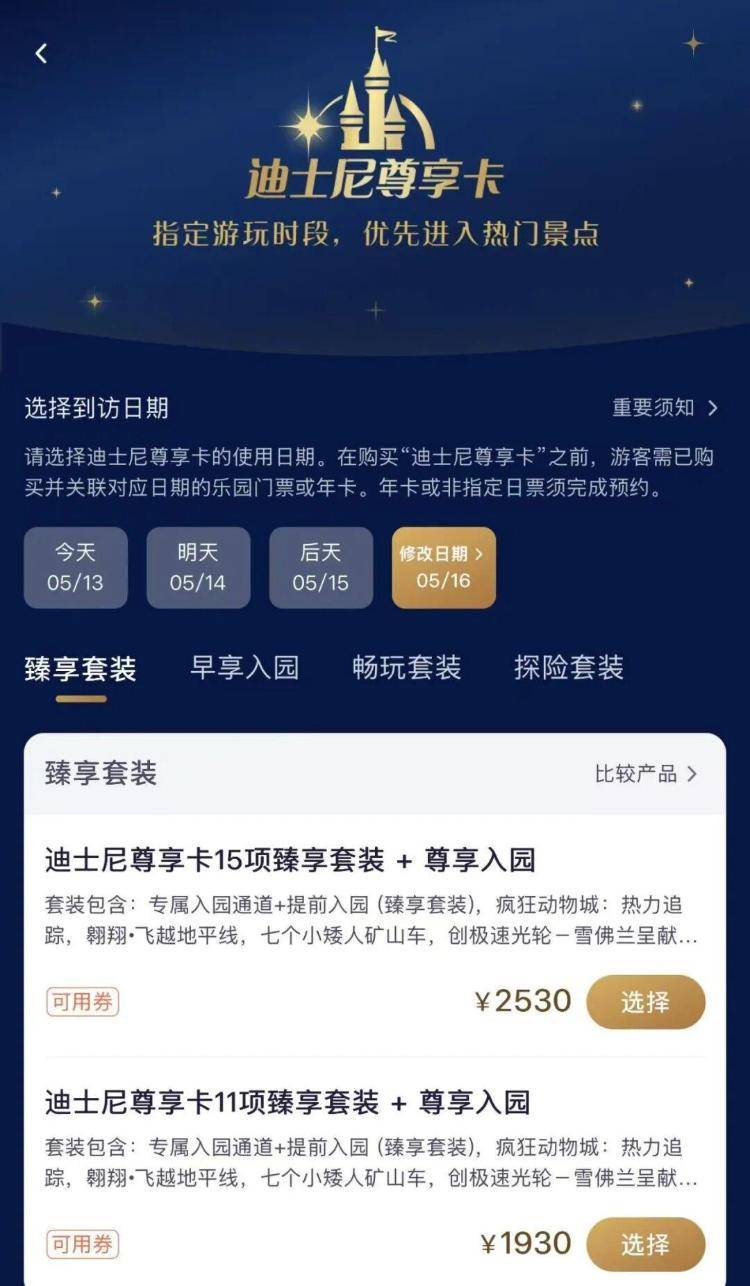 带女儿排3小时队都玩不上,男子质疑上海迪士尼“谁交钱多谁先进”引热议!