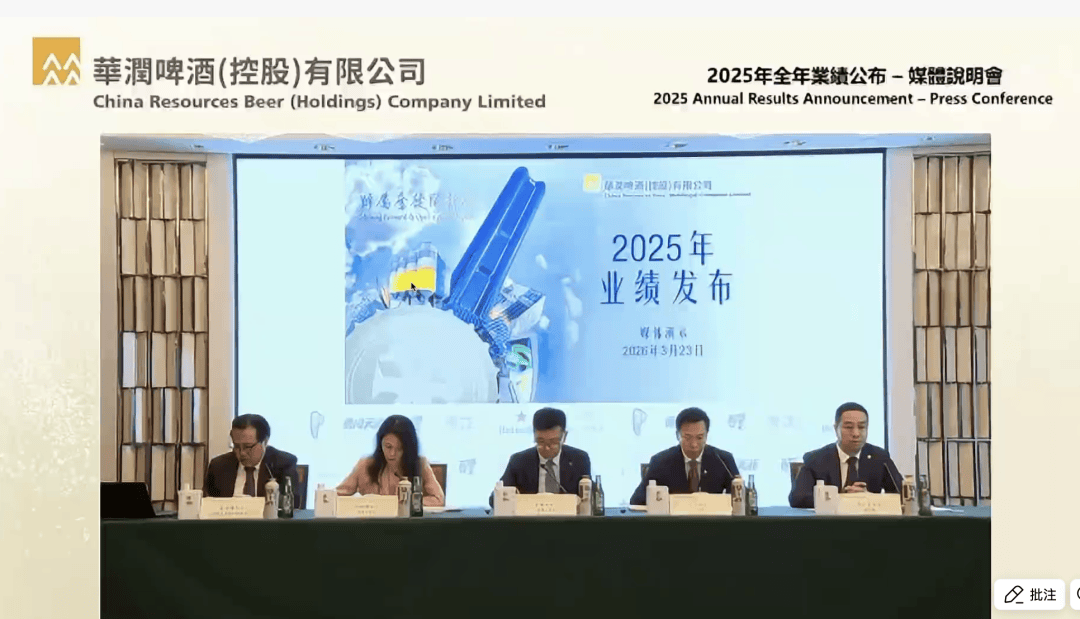 直击华润啤酒业绩会：啤酒要创新、白酒要稳固