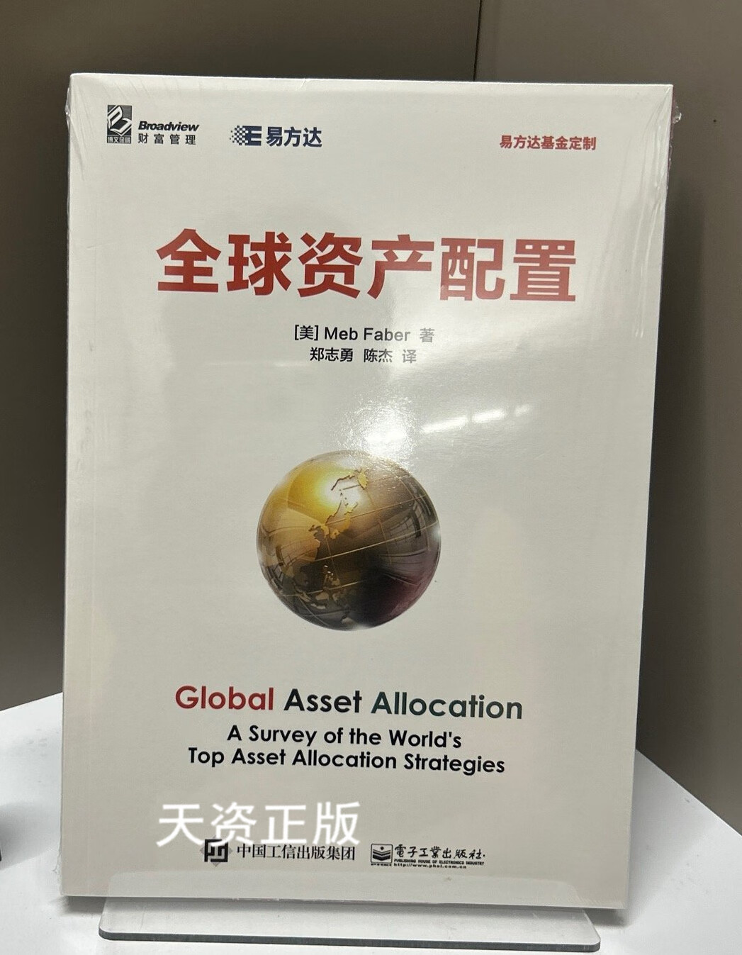 全球资产(全球资产配置)