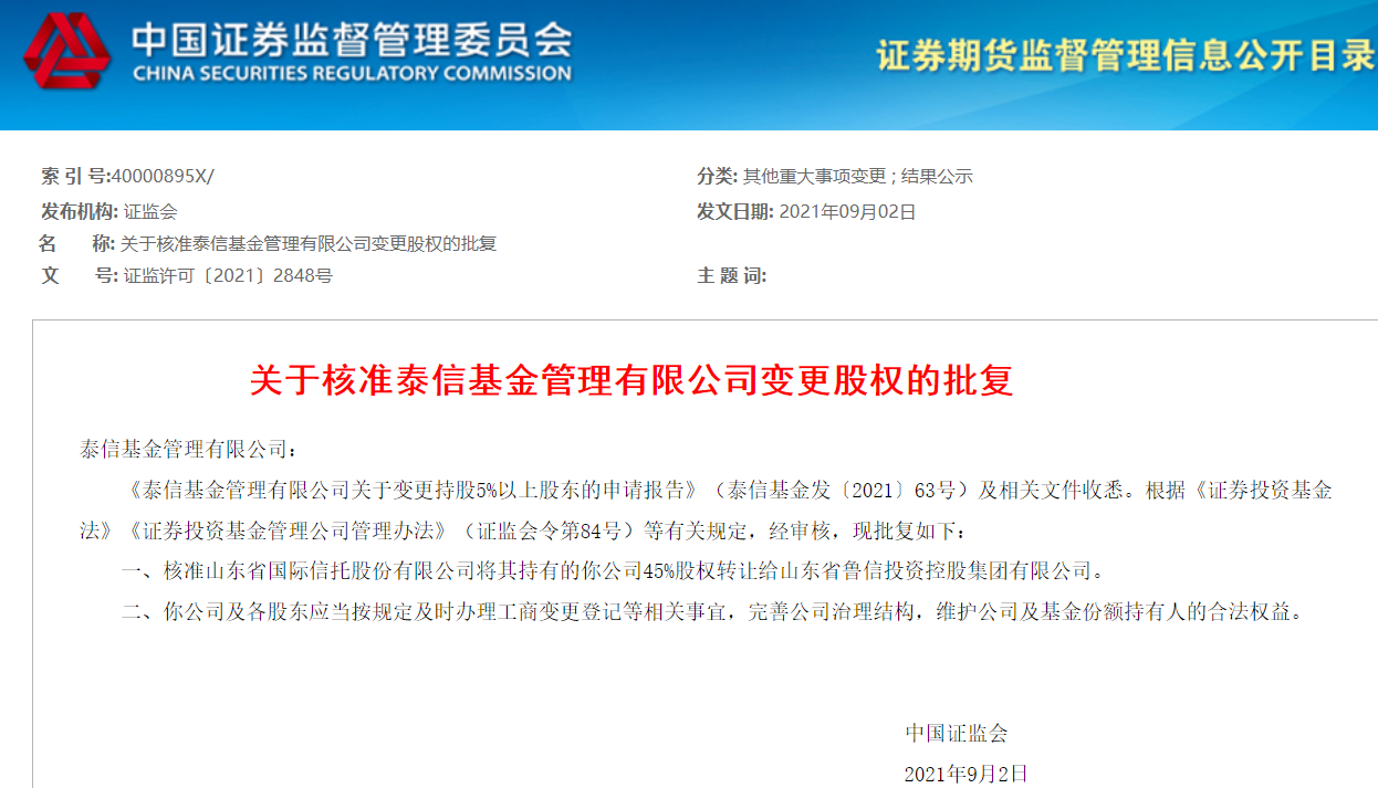 泰信基金管理有限公司(泰信基金管理有限公司官网)