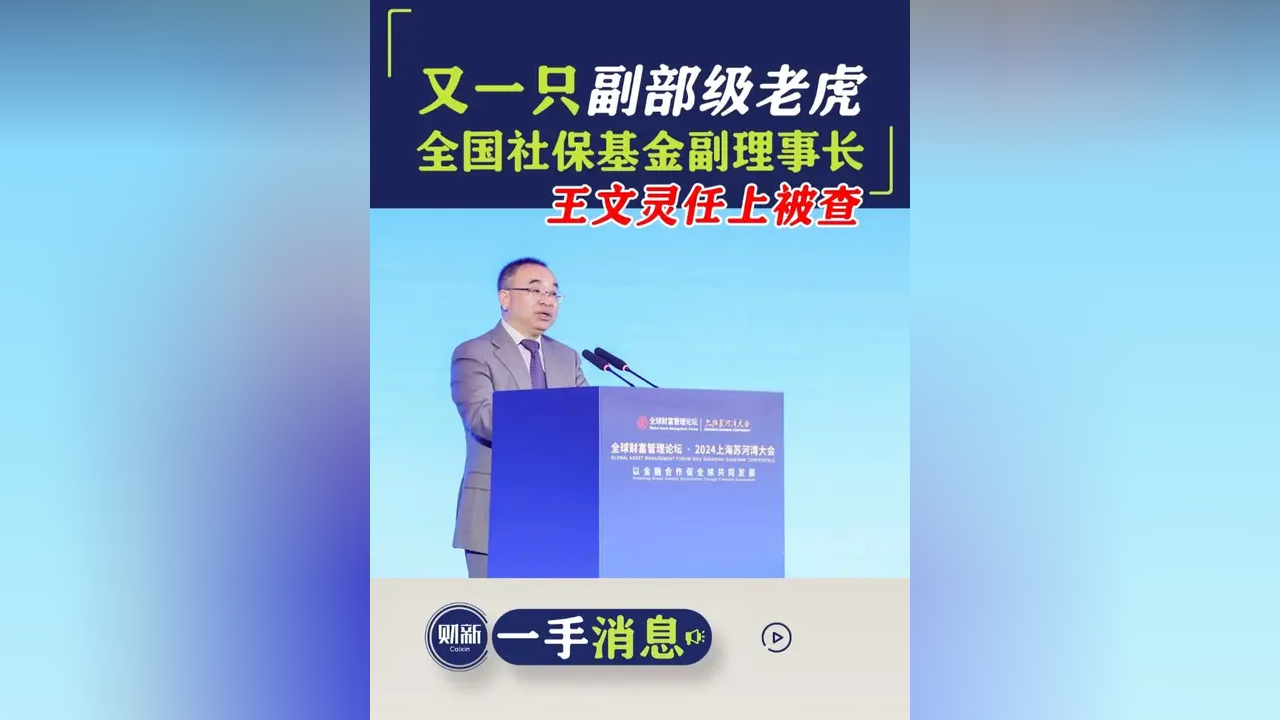 社保基金理事会(社保基金理事会官网)